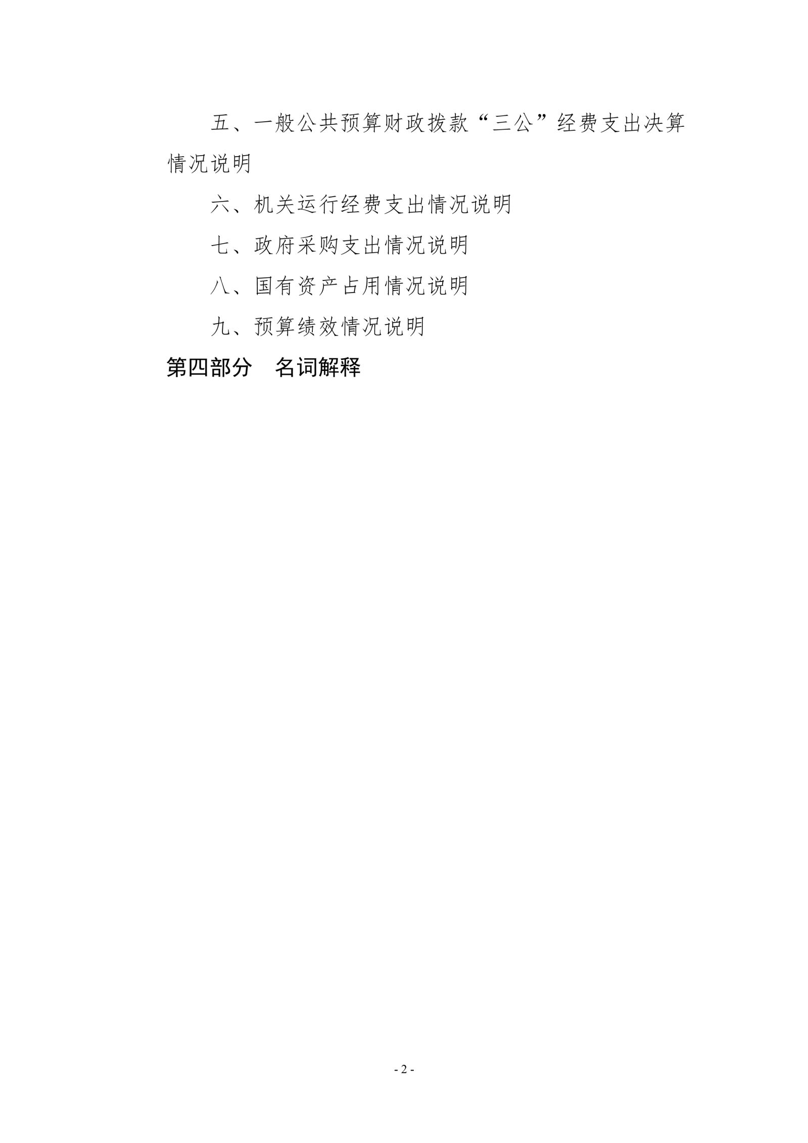 beat365唯一官方网站2019年度部门决算_image2_out_1