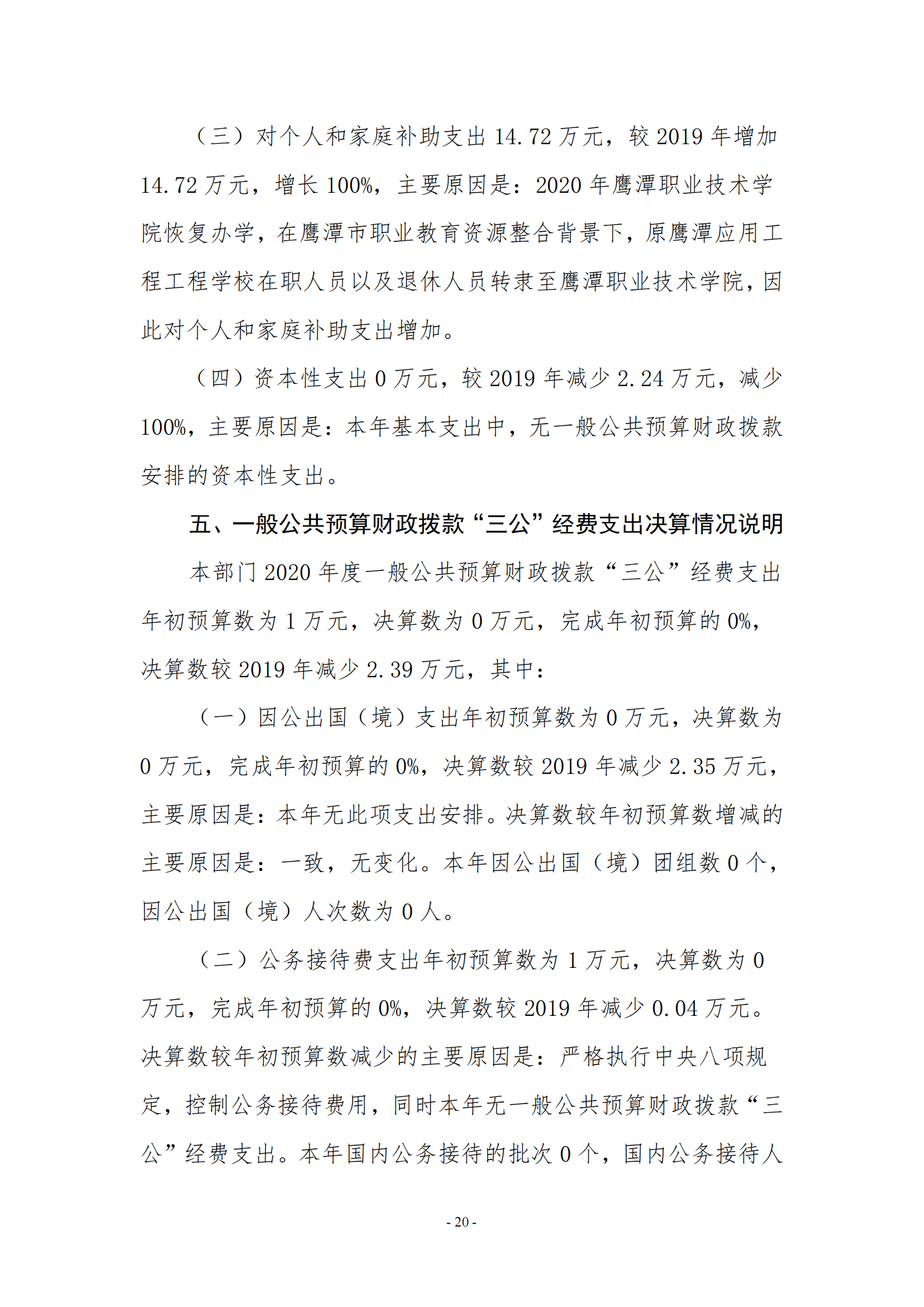 beat365唯一官方网站2020年度部门决算0_19