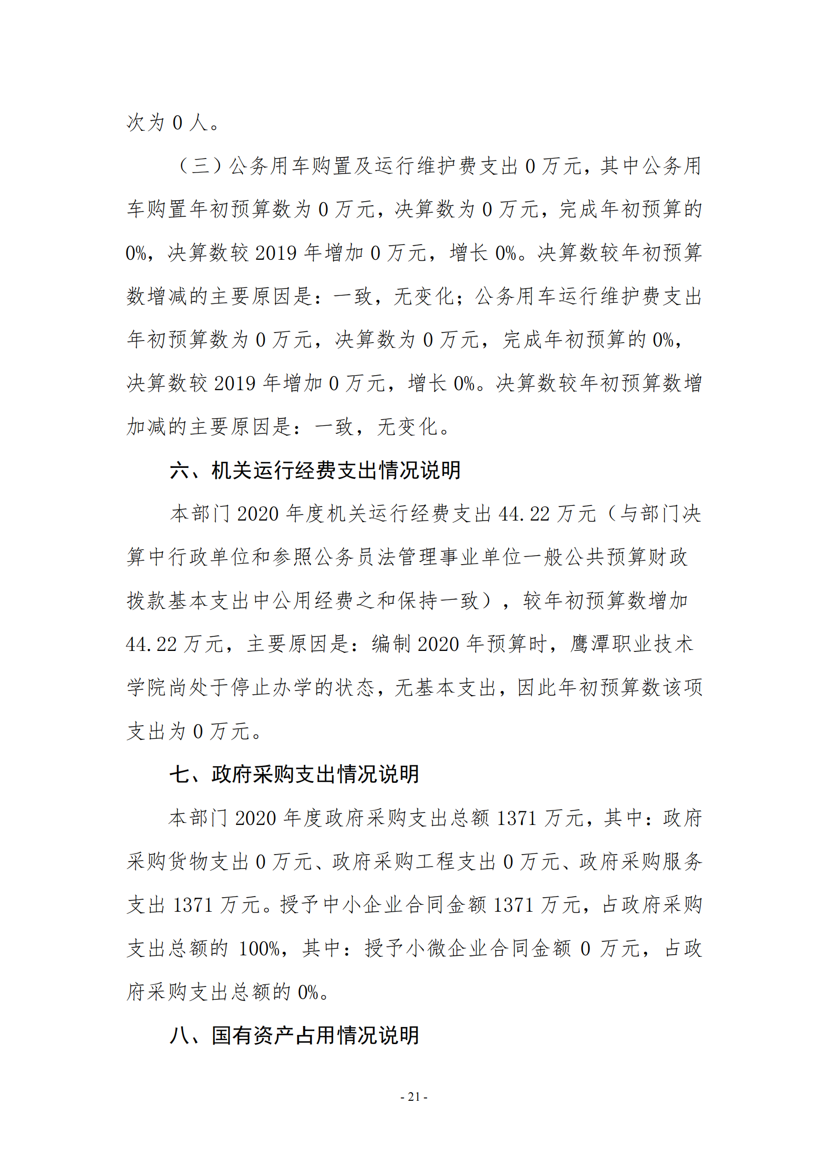 beat365唯一官方网站2020年度部门决算0_20